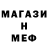 Меф мяу мяу мука Gela Aduashili